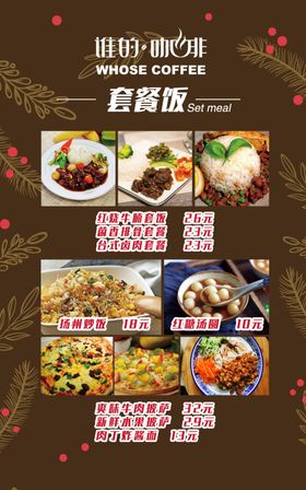 西餐厅套餐海报