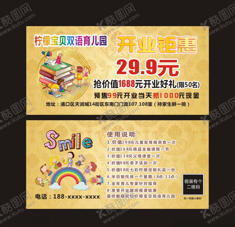 编号：54908810271845104948【酷图网】源文件下载-幼儿园代金券