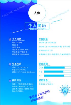个人简历