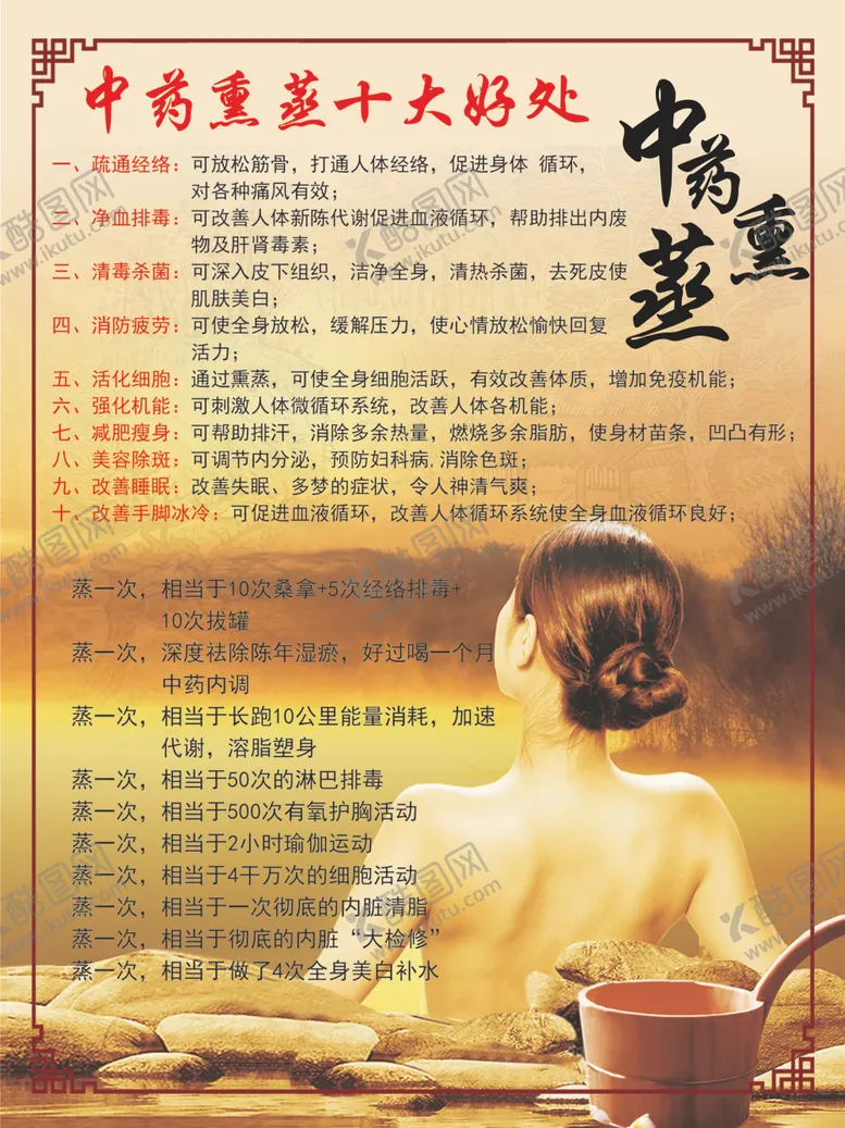 编号：87392405121341136202【酷图网】源文件下载-熏蒸