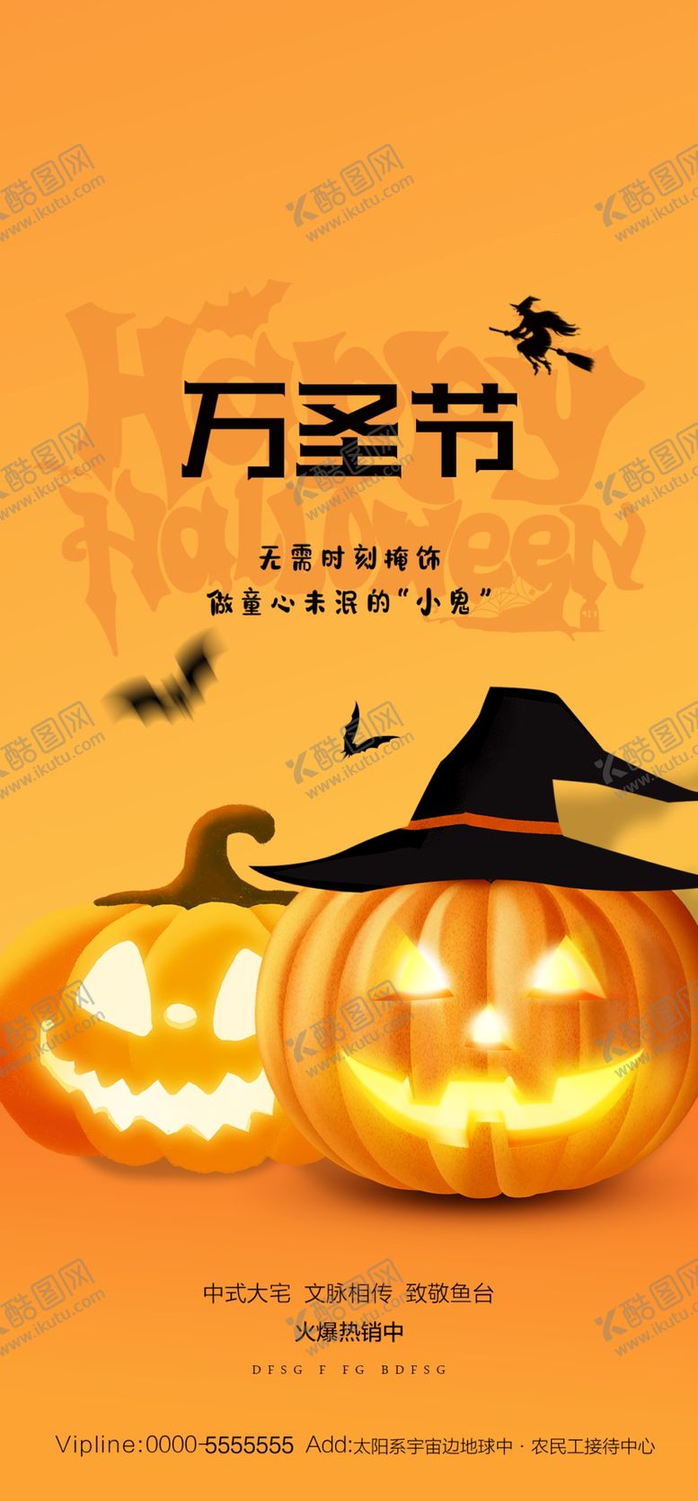编号：34591209151616577145【酷图网】源文件下载-万圣节海报设计节日庆典