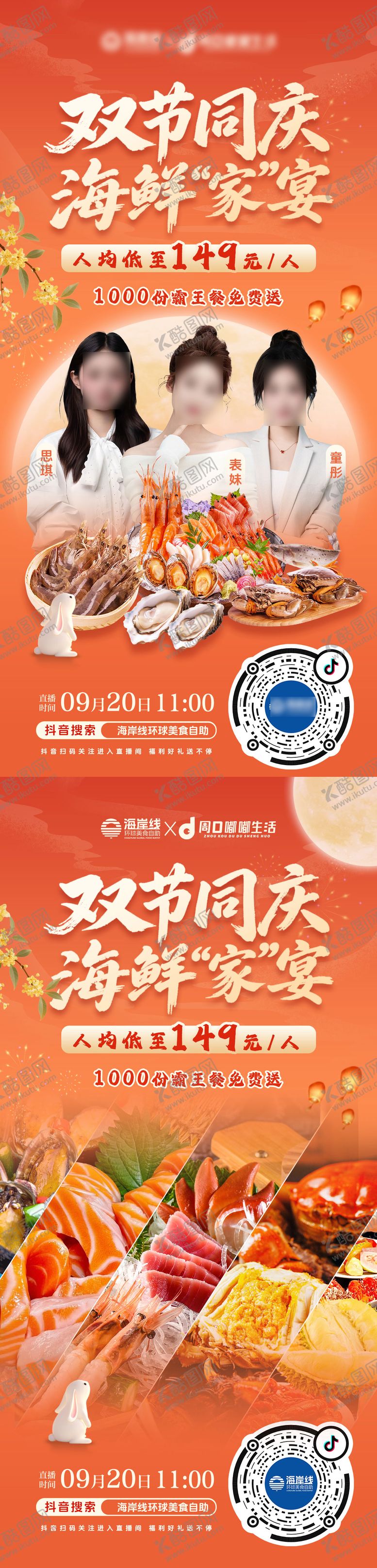 编号：88658509291730038513【酷图网】源文件下载-海鲜套餐海报