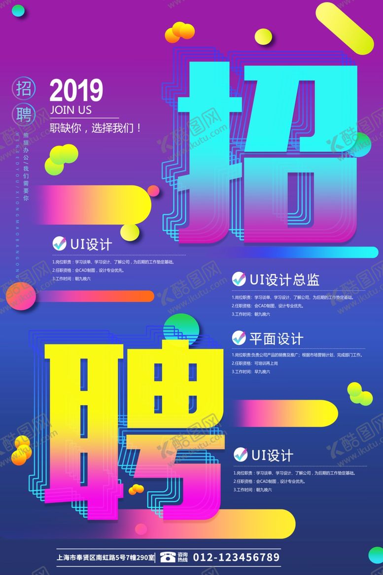 编号：88918610290110003937【酷图网】源文件下载-招聘广告