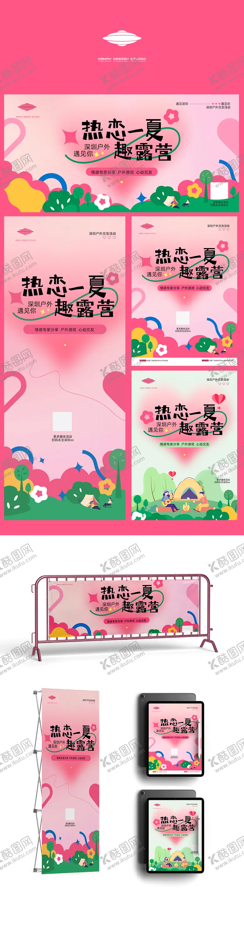 编号：44933602261128235364【酷图网】源文件下载-露营浪漫粉色系列物料设计