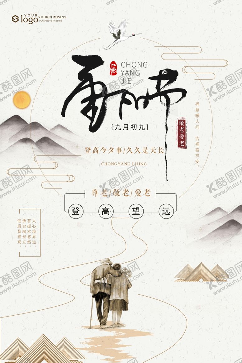 编号：61576406241651591721【酷图网】源文件下载-重阳节