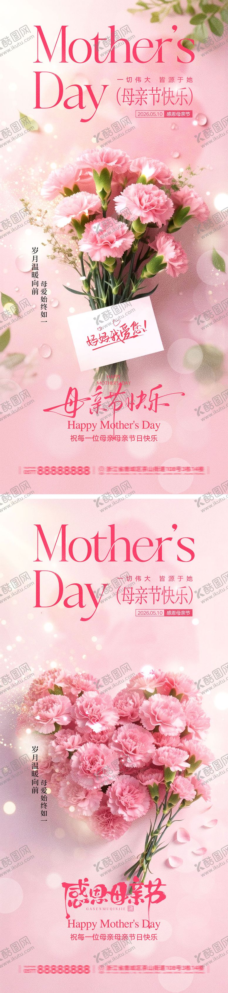 编号：24187504221802337955【酷图网】源文件下载-母亲节宣传海报