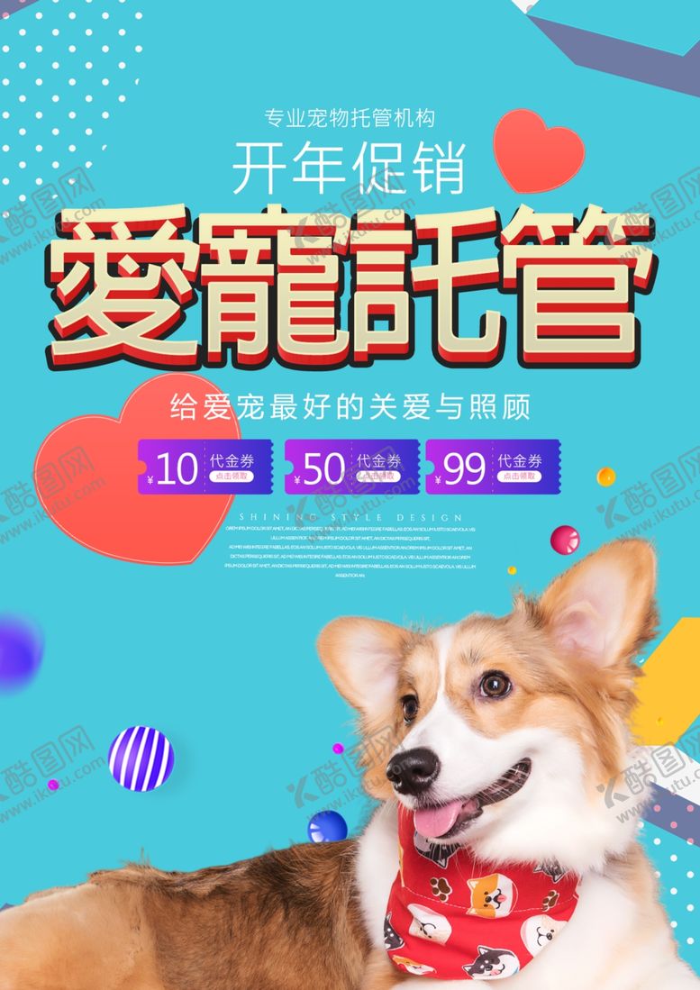 编号：99670603222324342931【酷图网】源文件下载-专业宠物托管海报