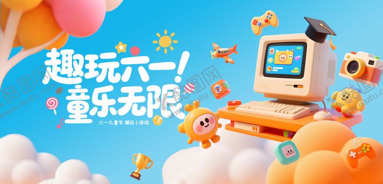 编号：31230107211338494240【酷图网】源文件下载-六一儿童节