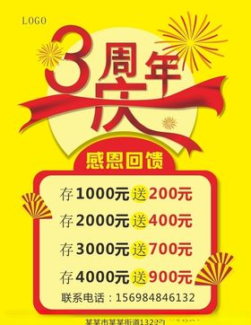 3周年庆
