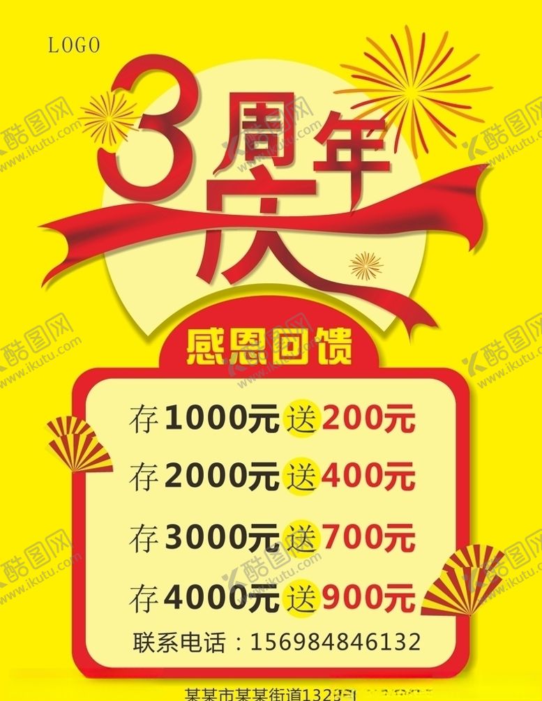 编号：81702207051112435254【酷图网】源文件下载-3周年庆