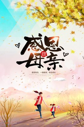 感恩母亲