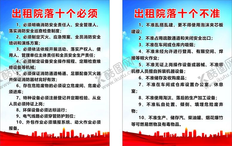 编号：67232602052317394964【酷图网】源文件下载-出租院落制度牌