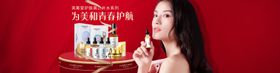 护肤品banner