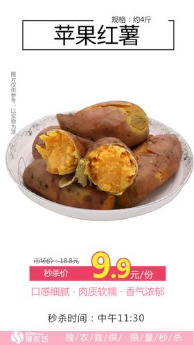 秒杀苹果红薯