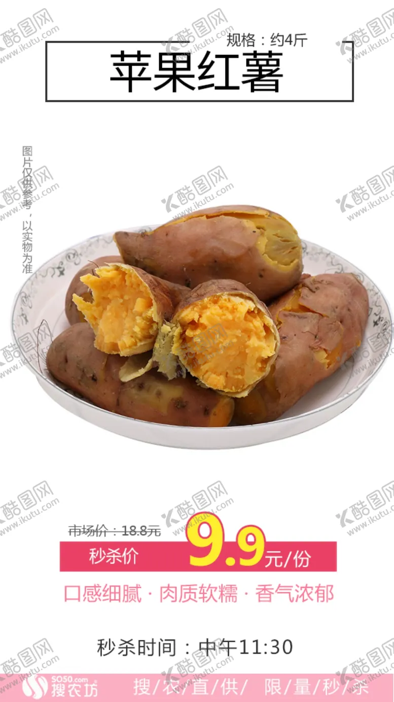 编号：23564007022333483762【酷图网】源文件下载-秒杀苹果红薯