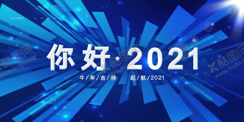 编号：84812504260100283594【酷图网】源文件下载-2021背景