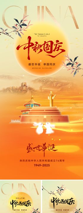 地产国庆中秋双节海报
