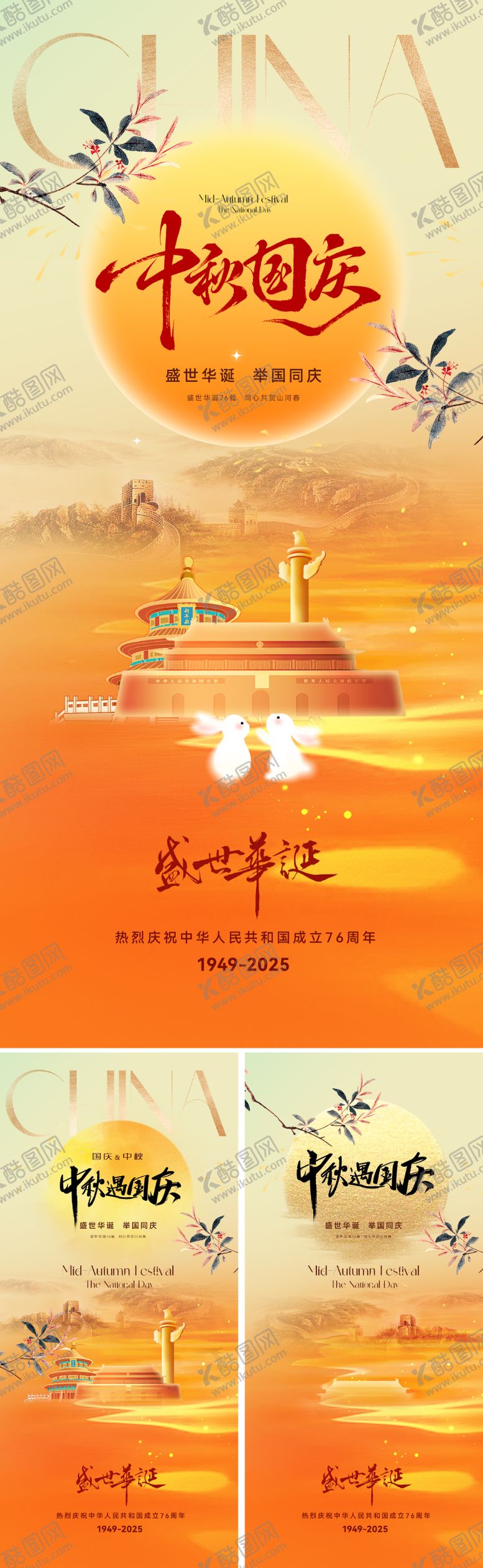 编号：85969909082303166675【酷图网】源文件下载-地产国庆中秋双节海报