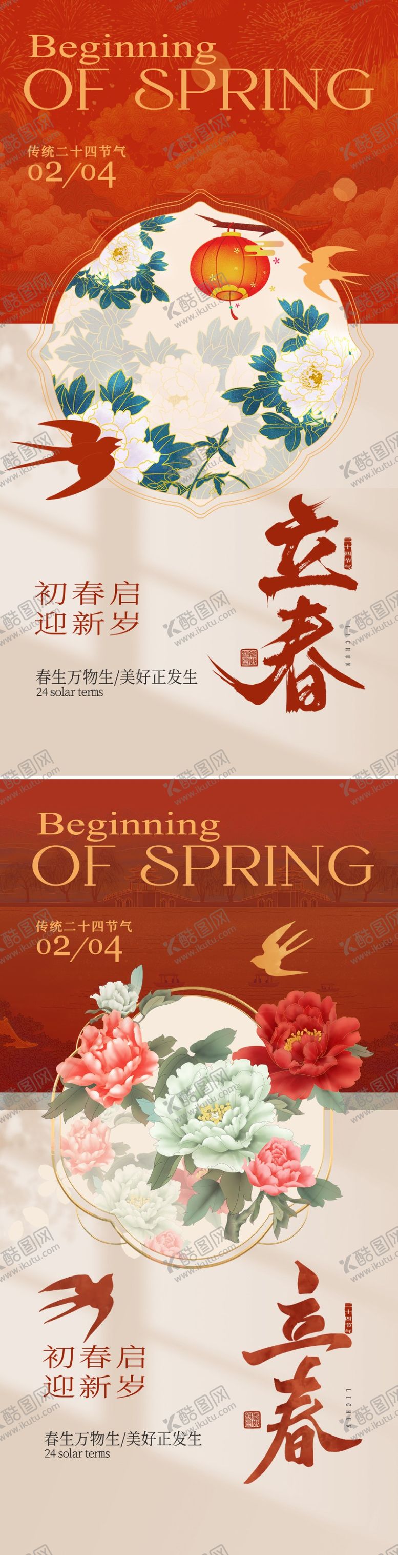 编号：17353402010104294600【酷图网】源文件下载-立春节气海报