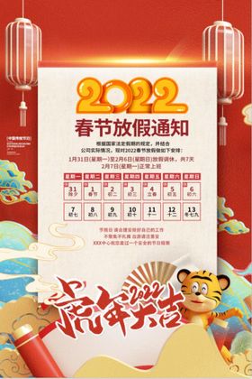 中国风2022虎年新年放假通知