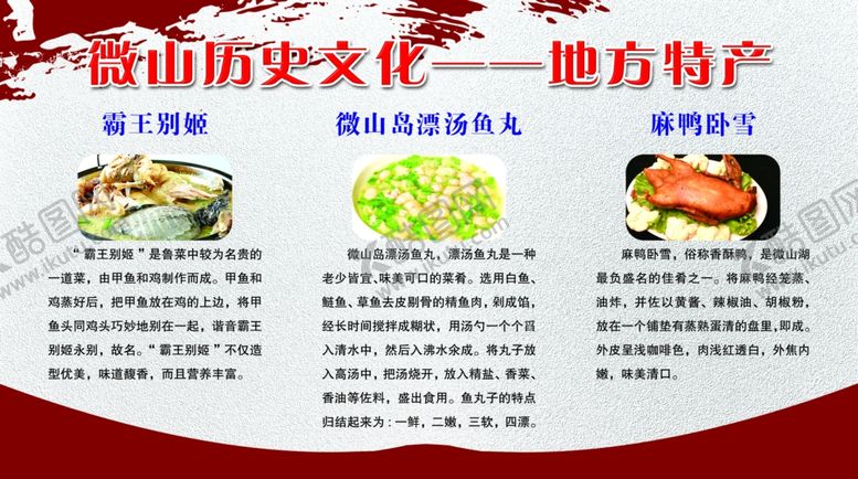 编号：83618503271118028374【酷图网】源文件下载-微山历史文化地方特产