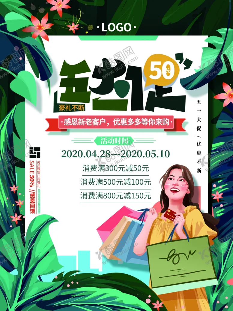 编号：65230607022057443972【酷图网】源文件下载-51促销