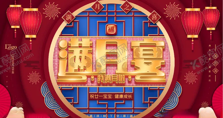 编号：37073805070840006111【酷图网】源文件下载-满月宴