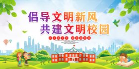 文明校园