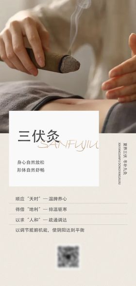 spa养生疗愈海报