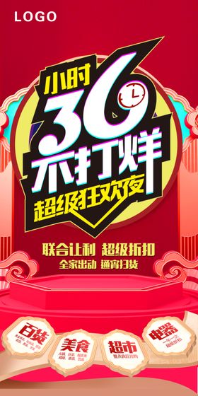 36小时不打烊越夜越疯狂