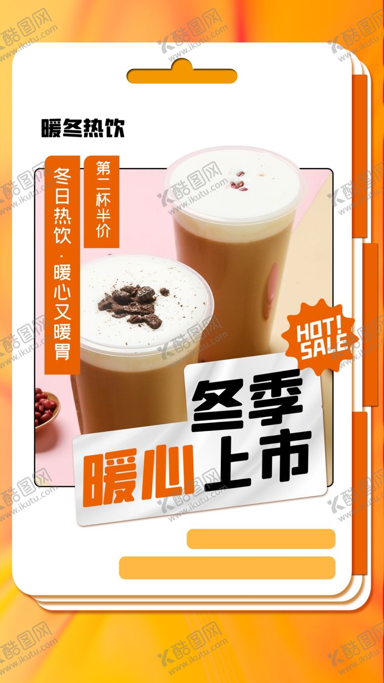 编号：87924411190806176940【酷图网】源文件下载-奶茶海报 