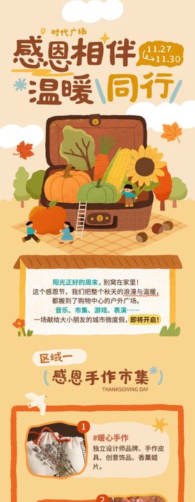 黄棕色可爱手绘插画风感恩节活动长图