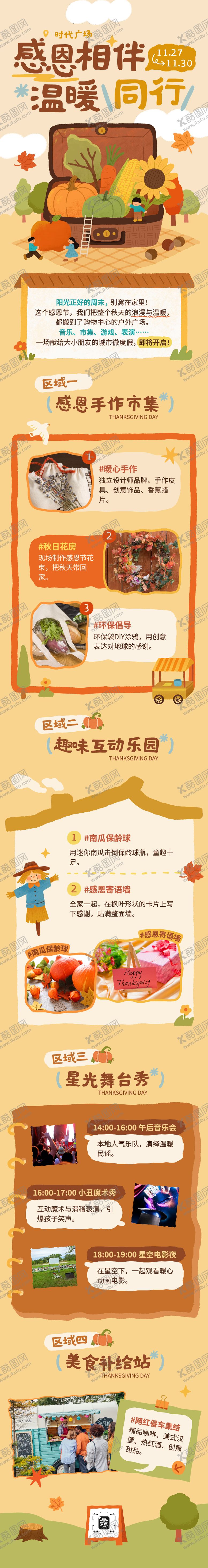 编号：46616911250113424139【酷图网】源文件下载-黄棕色可爱手绘插画风感恩节活动长图