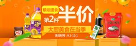电商海报粮油素食第二件半价海报