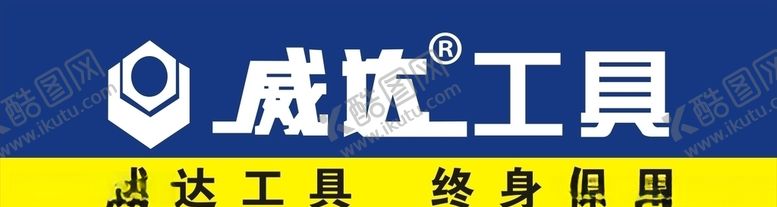 编号：27355807092153445725【酷图网】源文件下载-威达工具logo