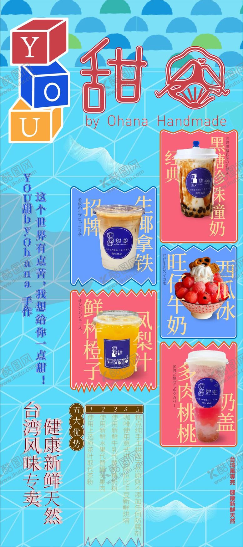 编号：45139709221904068376【酷图网】源文件下载-奶茶海报
