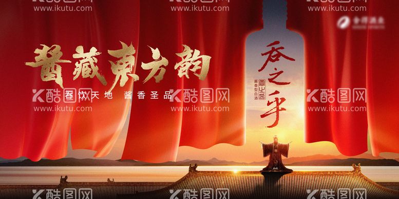 编号：18971211190318147818【酷图网】源文件下载-白酒创意海报