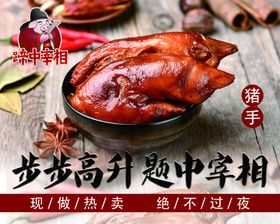 蹄中宰相
