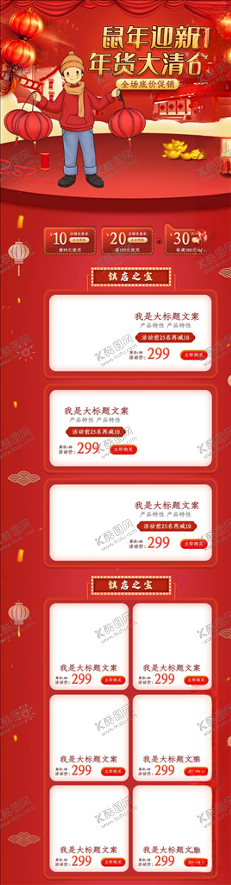 编号：87655904301033591732【酷图网】源文件下载-年货节详情页