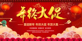 年终大促