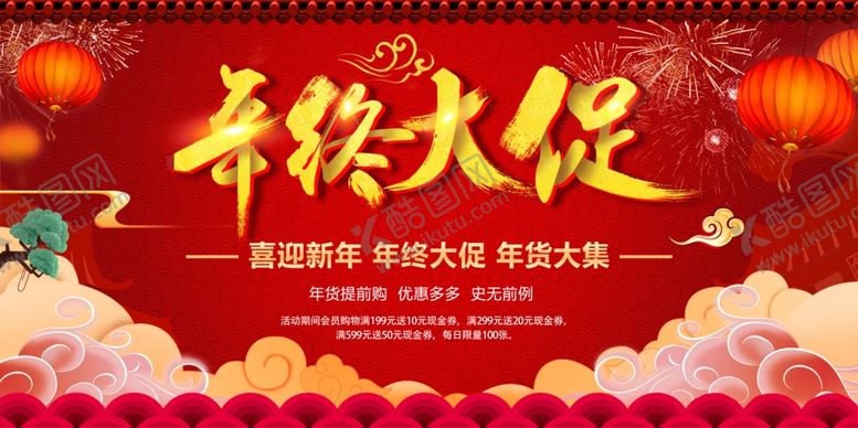 编号：52919705031806199969【酷图网】源文件下载-年终大促