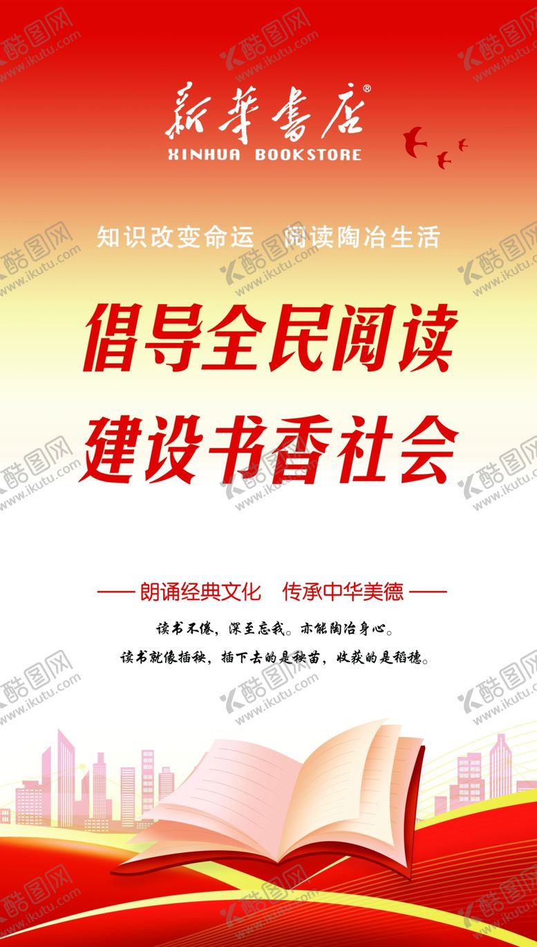 编号：32298602050316532001【酷图网】源文件下载-全民阅读