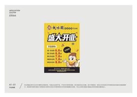 武味周鲜卤黑鸭海报