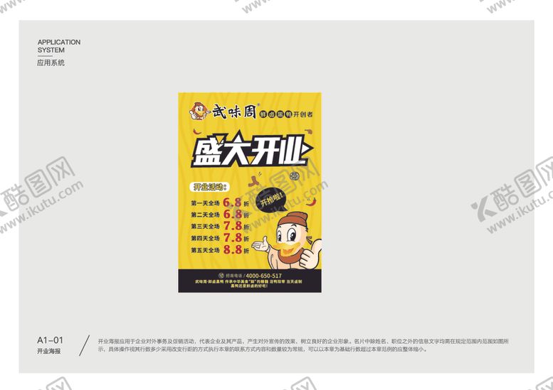 编号：47639107052352232255【酷图网】源文件下载-武味周鲜卤黑鸭海报
