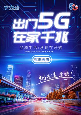 联通 5G 单页 宣传 海报 