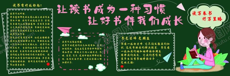 编号：79923809240412138282【酷图网】源文件下载-校园黑板报