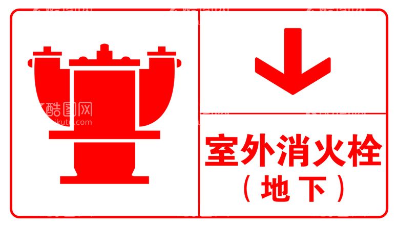 编号：94653109261720154196【酷图网】源文件下载-室外消火栓