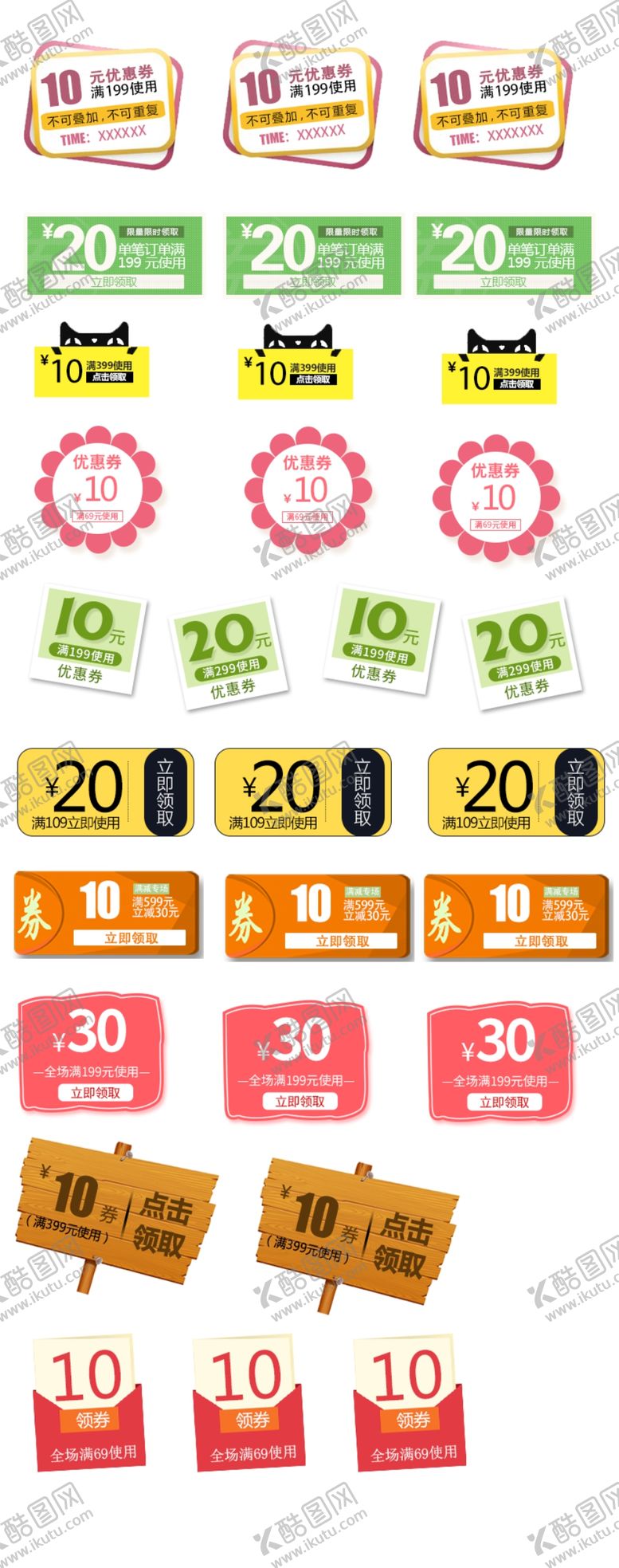 编号：17860510250033501023【酷图网】源文件下载-淘宝促销价格主图标签图片