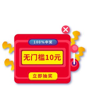 编号：17850209240145325397【酷图网】源文件下载-红包弹窗