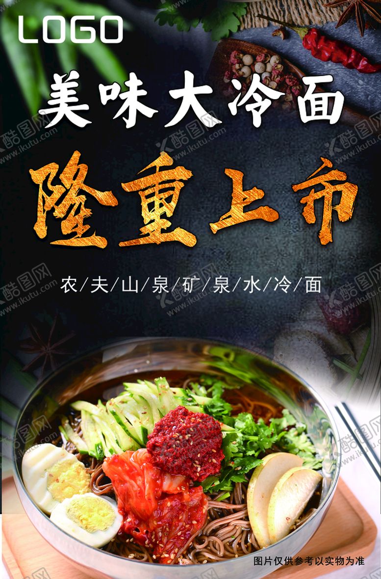 编号：79401609230820333015【酷图网】源文件下载-大冷面